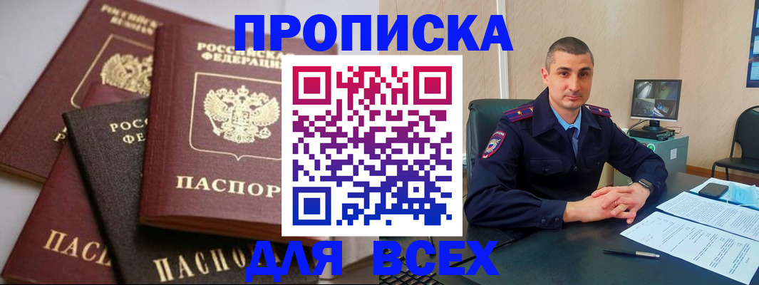 временная регистрация недорого в Таштаголе