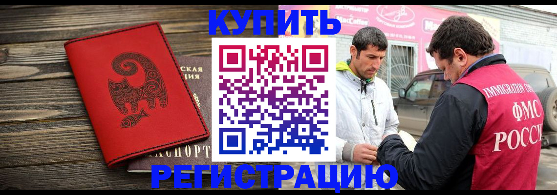 временная регистрация купить в Таштаголе